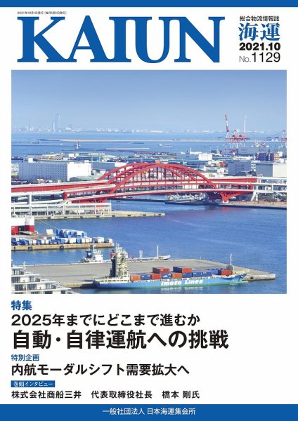 KAIUN（海運） 1129 (発売日2021年10月01日) 表紙