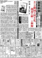 図書新聞 3514号 (発売日2021年10月04日) 表紙