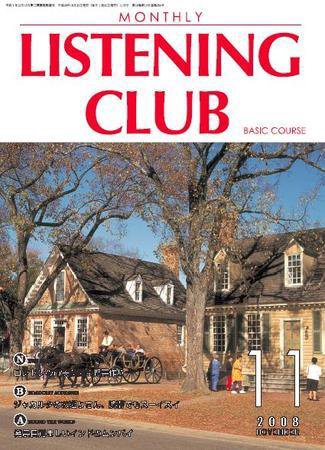 MONTHLY LISTENING CLUB  初中編 NOVEMBER 2008 (発売日2008年10月25日) 表紙