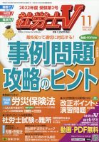 社労士V 2021年11月号 表紙
