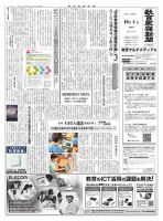 教育家庭新聞　教育マルチメディア 2021年10月号 表紙
