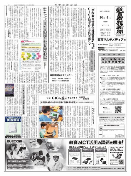 教育家庭新聞　教育マルチメディア 2021年10月号 (発売日2021年10月04日) 表紙
