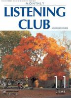 MONTHLY LISTENING CLUB 中上編 NOVEMBER 2008 (発売日2008年10月25日) 表紙