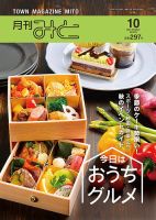 月刊みと 2021年10月号 表紙