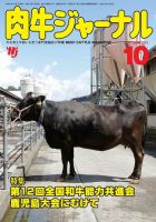 肉牛ジャーナル 2021年10月号 表紙