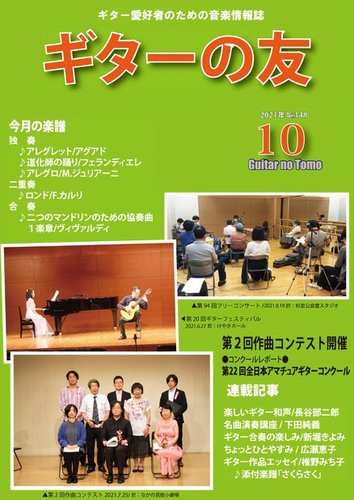 ギターの友の最新号 10月号 発売日2021年10月05日 雑誌 電子書籍 定期購読の予約はfujisan