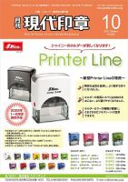 月刊 現代印章 2021年10月号 表紙