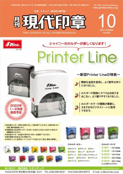 月刊 現代印章 2021年10月号 (発売日2021年10月01日) 表紙