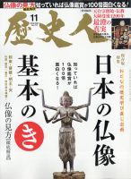 歴史人 5 Off Abcアーク 雑誌 定期購読の予約はfujisan