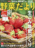 野菜だより 2021年11月号 表紙