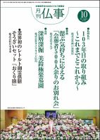 月刊終活 2021年10月 表紙