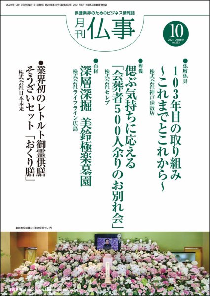 月刊終活 2021年10月 (発売日2021年10月01日) 表紙
