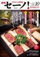 月刊セーノ！ 2021年10月号 表紙