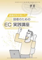 近代中小企業　速習　別冊のみ 10月号別冊のみ 表紙