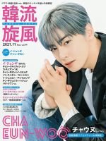 韓流雑誌 韓流plus 2021年11月号 (発売日2021年10月05日) | 雑誌/定期購読の予約