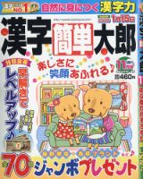 漢字簡単太郎 2021年11月号 表紙