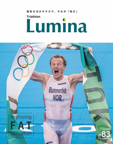 Triathlon Lumina（トライアスロン ルミナ） 2021年11月号 (発売日2021年10月01日) 表紙