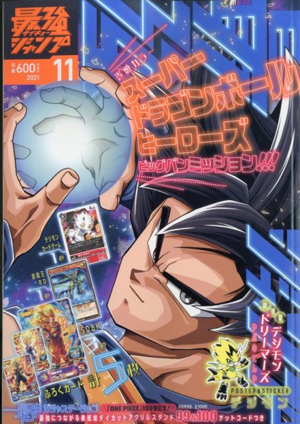 最強ジャンプ  2021年11月号 (発売日2021年10月04日) 表紙