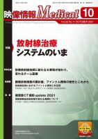 映像情報メディカル 通巻969号 表紙