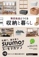SUUMOマガジン札幌 21/09/29号 (発売日2021年10月01日) 表紙
