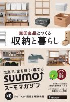 SUUMOマガジン広島 21/09/29号 (発売日2021年10月01日) 表紙
