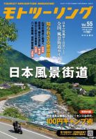 モト ツーリング 2021年11月号 表紙