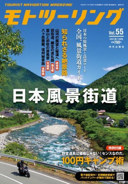モト ツーリング 2021年11月号 (発売日2021年10月01日) 表紙