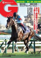 週刊Gallop（ギャロップ） 2021年10月10日号 (発売日2021年10月05日) 表紙