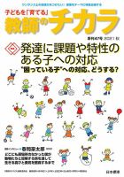 子供を「育てる」教師のチカラ｜定期購読 - 雑誌のFujisan