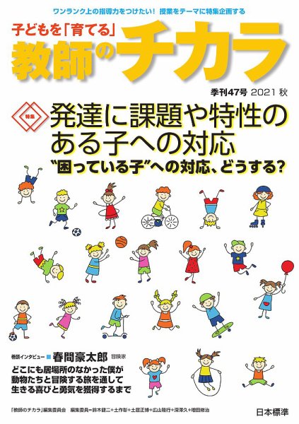 子供を「育てる」教師のチカラ 2021年10月01日発売号 表紙
