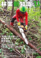 林業新知識 林業新知識 表紙