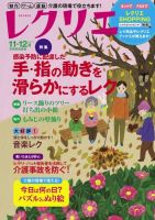 レクリエ 2021年11.12月 表紙