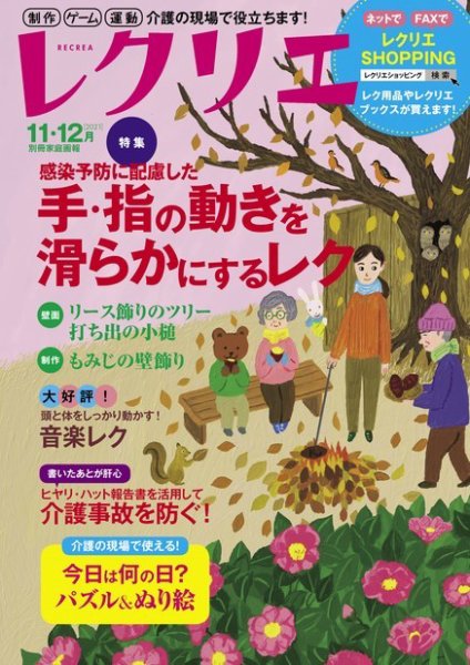レクリエ 2021年11.12月 (発売日2021年09月30日) 表紙