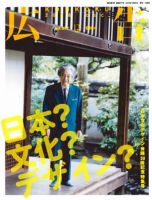 広告 2008年12月号 (発売日2008年10月26日) 表紙