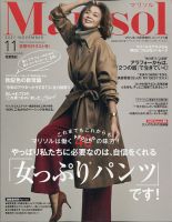 コンパクト版marisol 2021年11月号 (発売日2021年10月07日) 表紙