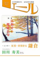 エール 2021年秋号 表紙