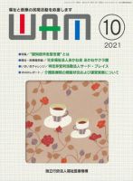 WAM（ワム） 表紙