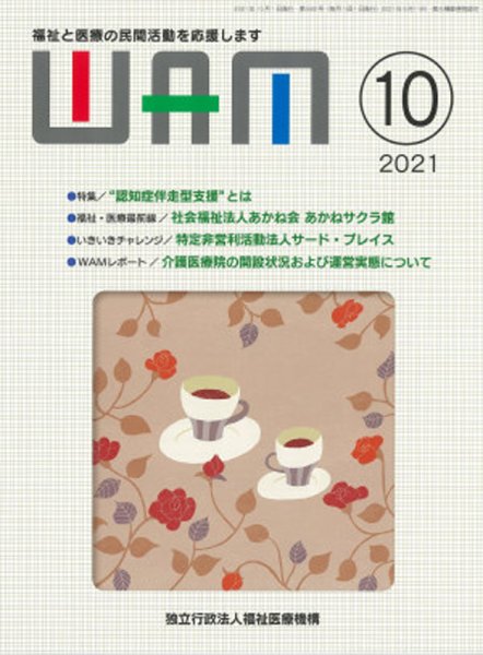 WAM（ワム） 2021年10月01日発売号 表紙