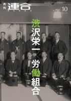 季刊RENGO 2021年10月号 表紙