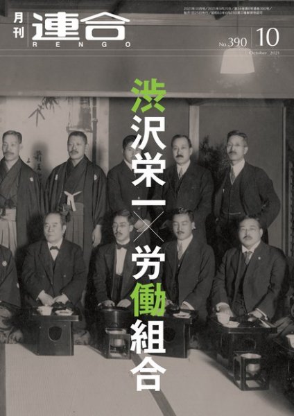 季刊RENGO 2021年10月号 (発売日2021年10月01日) 表紙
