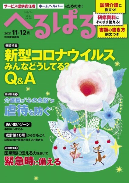 へるぱる 2021年11・12月 (発売日2021年09月30日) 表紙