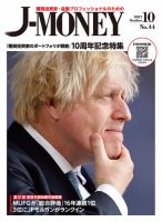 J-MONEY（ジェイマネー） 2021年10月号  表紙
