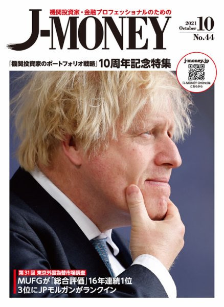 J-MONEY（ジェイマネー） 2021年10月号  (発売日2021年10月01日) 表紙