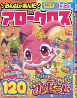 みんなが選んだアロークロス傑作選 2021年11月号 表紙