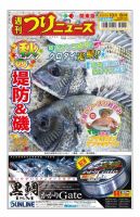 週刊つりニュース　関東版 2021年10月8日号 表紙