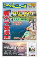 週刊へらニュース 2021年10月8日号 表紙