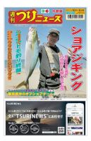 週刊つりニュース　中部版 2021年10月8日号 表紙