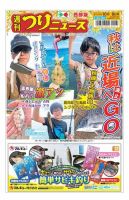 週刊つりニュース　西部版 2021年10月8日号 表紙