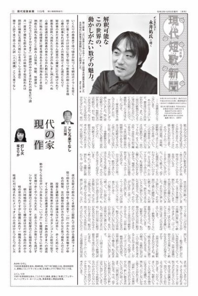 現代短歌新聞 2021年10月号 (発売日2021年10月05日) 表紙