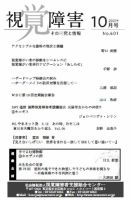 【点字版】視覚障害――その研究と情報 No.401 表紙